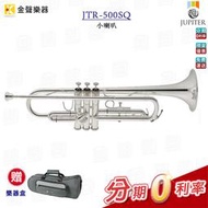 Jupiter JTR-500SQ 小號 小喇叭 管樂器 原廠公司貨 jtr500sq【金聲樂器】