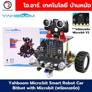 Yahboom ชุดหุ่นยนต์ไมโครบิต Micro:bit Smart Robot Car Bitbot for Microbit V2/V1.5 ***พร้อมบอร์ด Micr