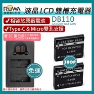 愛3C 免運 充電器 + 2顆 電池 ROWA 樂華 RICOH DB110 GR3 GRIII WG6 G900