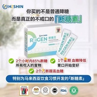 不用戒口血糖降低的 Hishin regen 断糖王 15s x 2.5g（100% ori）