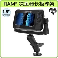 美國RAM船用Lowrance/Humminbird探魚器手機C支架RAM-111U@阿拉舶