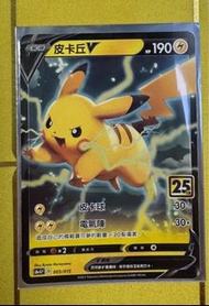 PTCG Pokemon Card 25週年 比卡超V