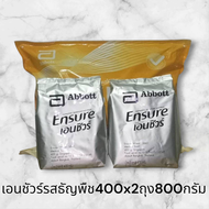 เอนชัวร์ถุงเติมEnsureรสธัญพืชขนาด400กรัมx2ถุงปริมาณ800กรัมของแท้100%