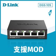 D-Link友訊 5埠Gigabit桌上型交換器 金屬外殼 DGS-105-1