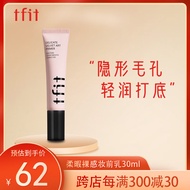 Tfit妆前乳隐形毛孔保湿隔离霜女亮肤打底提亮控油遮瑕30ml