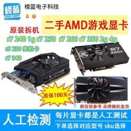 五八拆機R7 240 250 1g顯卡r7 260X r7 350 2G 4G電腦游戲Z 辦公顯卡隨貨附帶收據