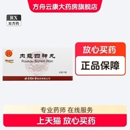 Beijing Tongrentang Time-honored Brand Nutmeg Sishen Pills 6g * 12 Bags Official Authentic Goods Hig