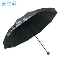 天堂 雙人晴雨傘三折64*10骨 款式一