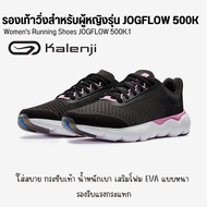 KALENJI รองเท้าวิ่งสำหรับผู้หญิงรุ่น JOGFLOW 500.1 รองเท้ากีฬา น้ำหนักเบา ใส่สบาย ส่งไว