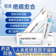 Medical People Expression Growth Factor Gel Scar Repair Wound Healing Burn Trauma Burn Burn Burn Oin