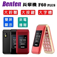 【Benten 奔騰】【老人機銷售第1名】 F60 Plus/F60+ TYPE-C 雙螢幕 4G 摺疊按鍵式手機 老人機【超大字體、超大鈴聲、超大按鍵】