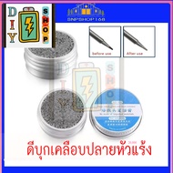 [🚨🚨ส่งด่วนในไทย🚨🚨]ดีบุก เคลือบปลายหัวแร้ง JDS-40 Soldering Iron Tip Refresher หัวแร้งดำ ทำความสะอาดห