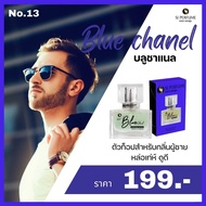 น้ำหอมเอสเจเพอฟูม SJ perfume กลิ่นบลูชาแนล (blue Chanel) เหมาะสำหรับคุณผู้ชาย สปอร์ต