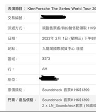 黑幫少爺愛上我 香港站演唱會（換）（可加錢