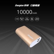 EnergizerR UE10008 勁量行動電源10000mAh