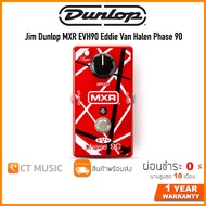 Jim Dunlop MXR EVH90 Eddie Van Halen Phase 90 เอฟเฟคกีตาร์
