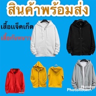 เสื้อกันแดด เสื้อกันหนาวมีฮู้ด เสื้อกันแดด เสื้อกันลม ผ้าหนานุ่มใส่ได้ทั้งผู้หญิงและผู้ชาย ขนาดฟรีไซส์