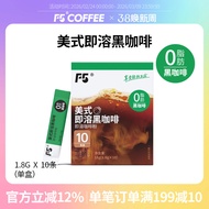 F5 Instant Coffee Powder American Black Coffee Instant Arabica Coffee 1.8g * 10 Sticks