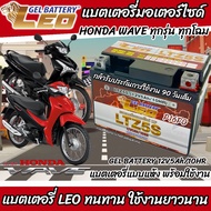แบตเตอรี่ สำหรับ Honda wave ทุกรุ่น แบตเตอรี่ LEO LTZ5S 12โวลท์ 5แอมป์ WAVE100,110,110i, WAVE Z, WAV