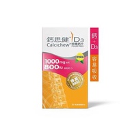 鈣思健 - 鈣思健D3(1000毫克純鈣+800IU維他命D3) 30粒