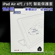 全新 DUX DUCIS Apple iPad Air4 Air5 10.9 OSOM 可立式平板皮套 筆槽 休眠 黑色