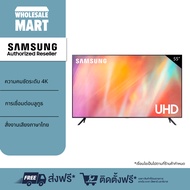 [ของแท้ รับประกันศูนย์] SAMSUNG Smart TV ขนาด 55 นิ้ว AU7700 UHD 4K รุ่น UA55AU7700KXXT ความคมชัดระดับ 4K ให้สีสันสวยสมจริง สั่งงานเสียงภาษาไทย
