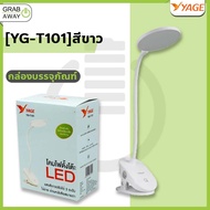 shipshopstore5 YAGE โคมไฟ หนีบได้ ตั้งได้ ปรับได้3ระดับ ไฟอ่านหนังสือ ถนอมสายตา โคมไฟตั้งโต๊ะ YG-T10