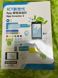 IC T新世代app開發預設設計App Inventor 2