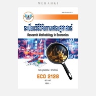 ECO2128 Economic Research Methodology | Textbook For Mathayomram