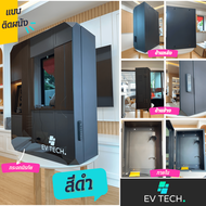 EV TECH ตู้ไฟบานกระจกนิระภัยแบบติดผนัง EV TECH ตู้ใส่ Wallcharger ตู้ใส่ Wallbox รถยนต์ EV