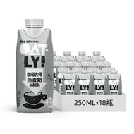 OATLY咖啡大師250ml*18瓶燕麥奶咖啡伴侶健康植物蛋白飲料飲品平行進口