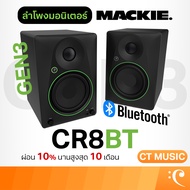 Mackie CR8BT Studio Monitor ลำโพงมอนิเตอร์ CR 8 BT