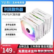 利民PA120 se/fc140雙塔雙風扇臺式機電腦風冷CPU散熱器風扇fs140