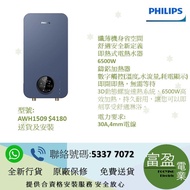 飛利浦 AquaShield 即熱式電熱水器 AWH1509/97