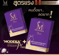 โมดีก้า Modeka พลัส ผลิตภัณฑ์อาหารเสริม 1 กล่อง มี 10 แคปซูล