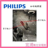 【PHILIPS飛利浦】義式咖啡機膠圈 O型環 (管子較大+管子較小)