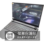 GIGABYTE G5 KC GD KD GE ME KE MF0 15.6吋 16:9 螢幕保護貼 螢幕貼 螢幕保護膜