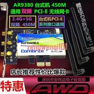 AR9380 450M雙頻臺式機PCI-E內置無線網卡WIFI接收器TMAC免驅N110【可開發票】