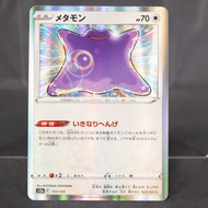 [LP] Ditto 117/172 Holo Pokemon Card TCG Japanese