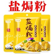 Salt Baked Chicken Powder Seasoning Household Salt Baked Powder Meizhou Hakka Special Hand-Shredded 