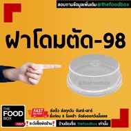 [500 Pieces] PET Plastic Glass Lid Dome Cut 98 Half 98 Mouth 98 thefoodbox