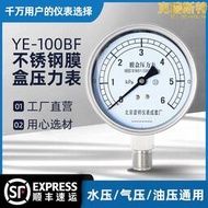 YE-100BF不鏽鋼膜盒壓力錶瓦斯瓦斯微壓表千帕表0-10/16/25KPA