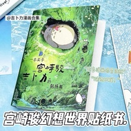 (Ghibli) 1 sheet Heisei Series Retro Sticker Juminocore Japanese Style Sticker