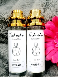 น้ำหอม กลิ่นน้ำยาปรับผ้านุ่น ดาวนี่-ฟ้า (Sunrise Fresh) 35ML