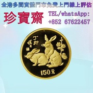 【珍寶齋】免費上門 全港高價：1987 年 丁卯兔年 第一輪生肖 8 克金幣 舊錢幣，紙幣，舊港幣 港紙，人民幣，澳門幣，民國幣，第一二三四套人民幣，紀念鈔，連體鈔，樣版鈔，中國硬幣，長城幣，金幣，硬