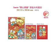 Sanrio - Mix Characters“開心揭蓋”燙金大利是封[8個一包]