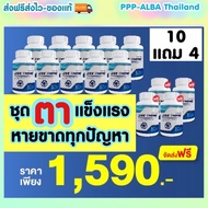 ชุดตาแข็งแรงหายทุกปัญหา 10 แถม 4 ✅ซีทีนวิตามิน👁️-Zee Thine วิตามินบำรุงดวงตา