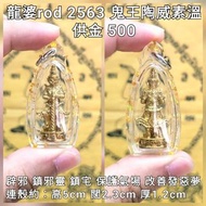 泰國佛牌 龍婆rod 2563 鬼王陶威素溫立尊
