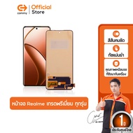 Commy หน้าจอเกรดพรีเมี่ยม จอแท้ จอINCELL จอ สำหรับ Realme ทุกรุ่น สีสวย ทัชลื่น ติดตั้งง่าย รับประกั