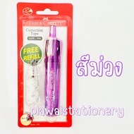 เทปลบคำผิด Faber-Castell รุ่น QJR-506 + แถมรีฟิว 1 อัน